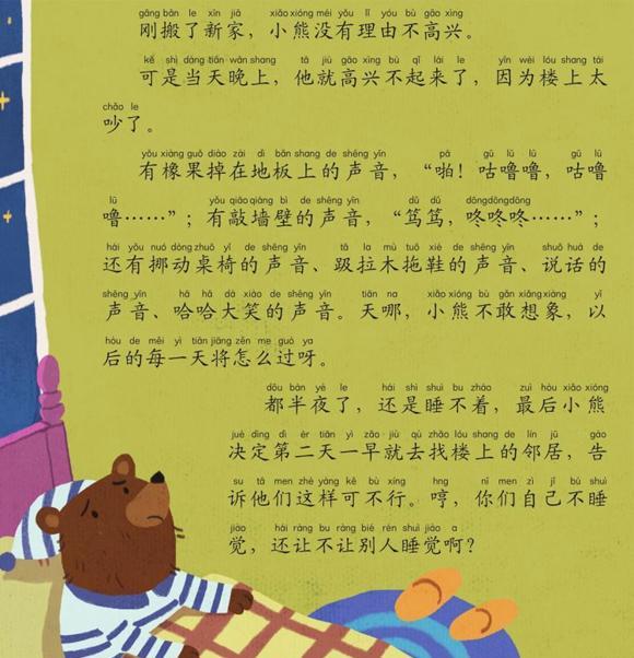 幼儿绘本故事推荐：楼上的和楼下的