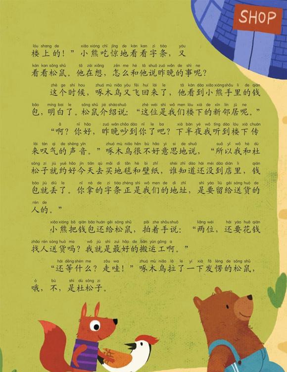 幼儿绘本故事推荐：楼上的和楼下的