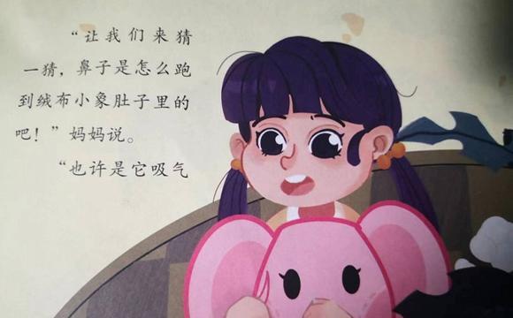 幼儿绘本故事推荐：长着奇怪鼻子的小象