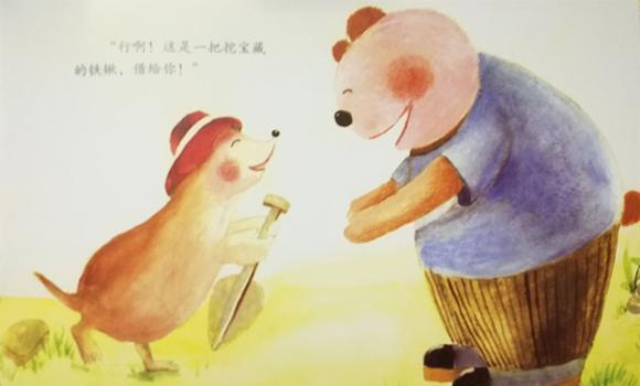 幼儿绘本推荐：挖宝藏的铁锹