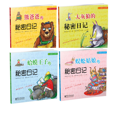 每日绘本推荐：《秘密日记（1-4全彩）》