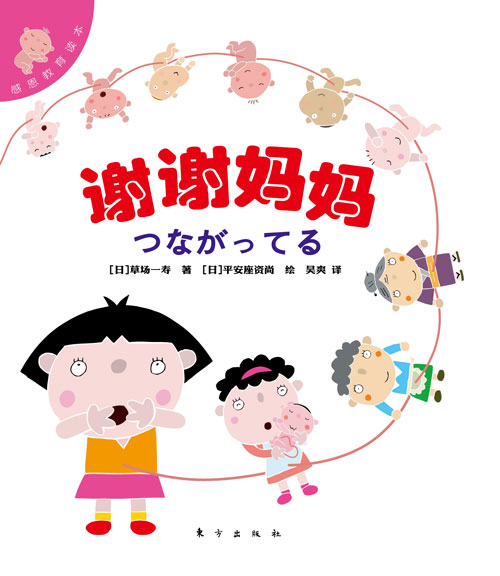 绘本推荐：《感恩教育读本:谢谢妈妈》