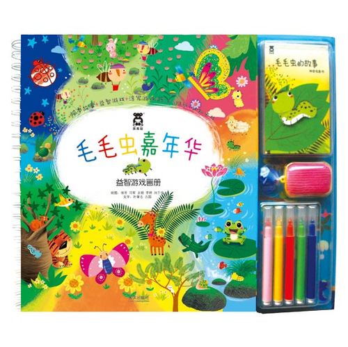 绘本推荐：《毛毛虫嘉年华益智游戏画册》
