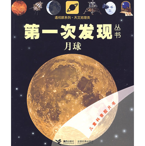 每日绘本分享：《天文地理类:月球》