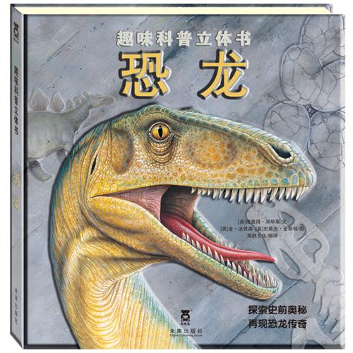 每日绘本分享：《恐龙》