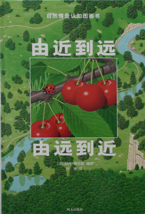 每日绘本分享：《由近到远 由远到近》