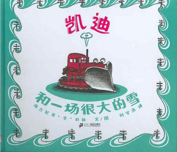 每日绘本分享：《凯迪和一场很大的雪》