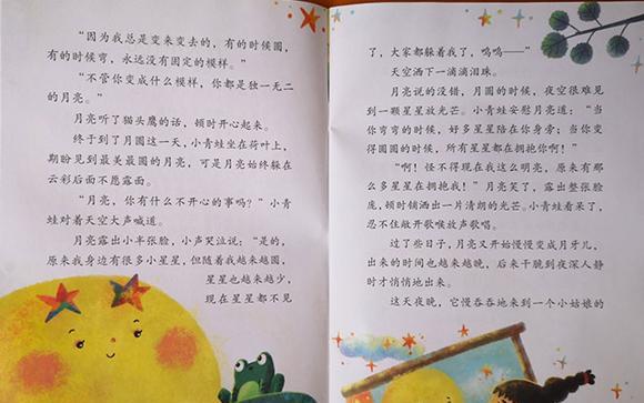 幼儿绘本故事：月亮不开心