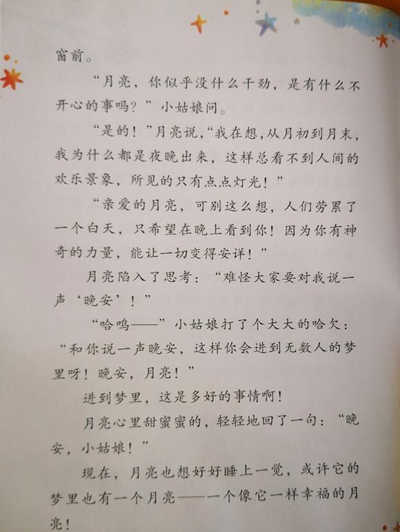 幼儿绘本故事：月亮不开心
