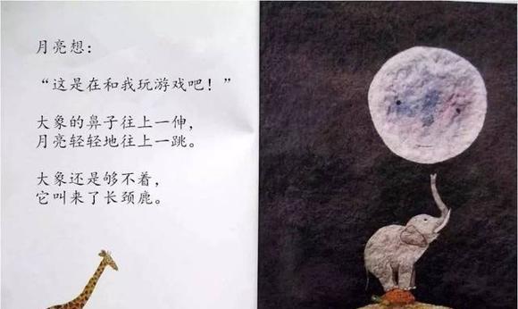幼儿绘本故事：月亮的味道