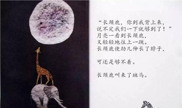 幼儿绘本故事：月亮的味道