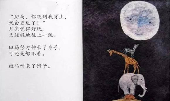 幼儿绘本故事：月亮的味道