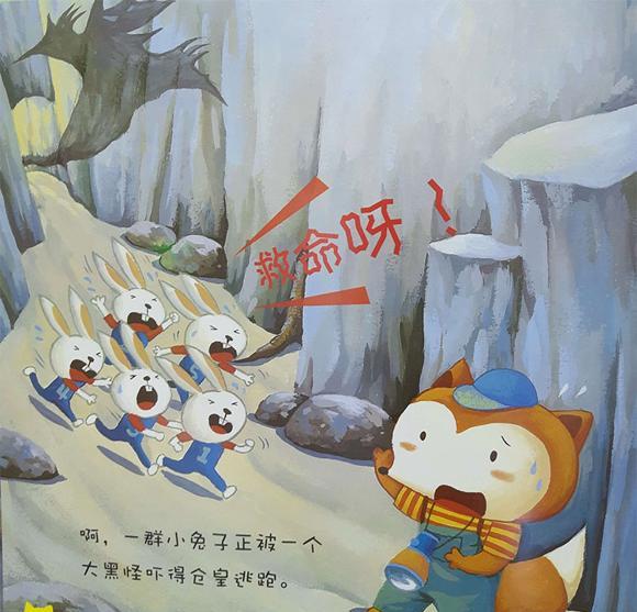绘本：小狐狸的生日礼物