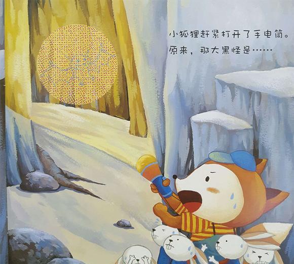 绘本：小狐狸的生日礼物