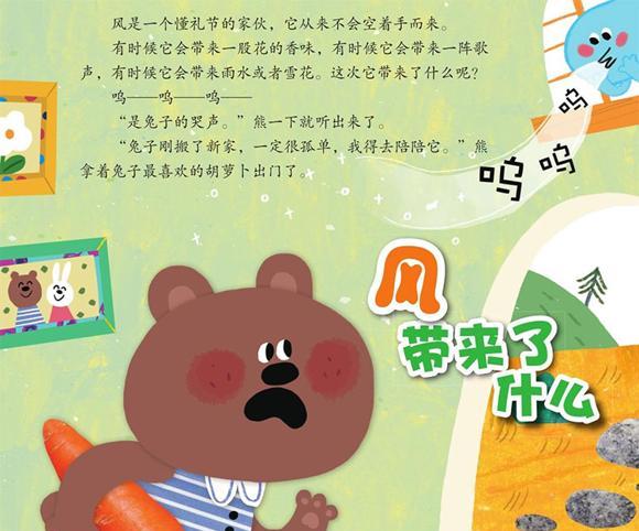 幼儿绘本：风带来了什么