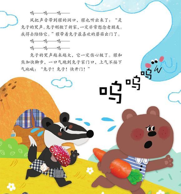 幼儿绘本：风带来了什么
