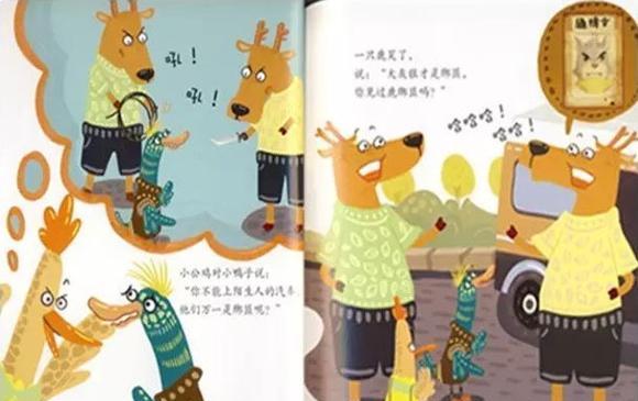 幼儿绘本：勇敢的小公鸡
