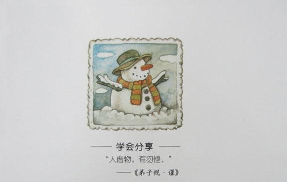 幼儿绘本：雪人的眼泪