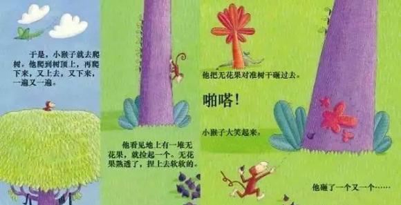 绘本：我爱你小猴子