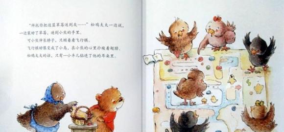 幼儿绘本：小熊想要当邮差