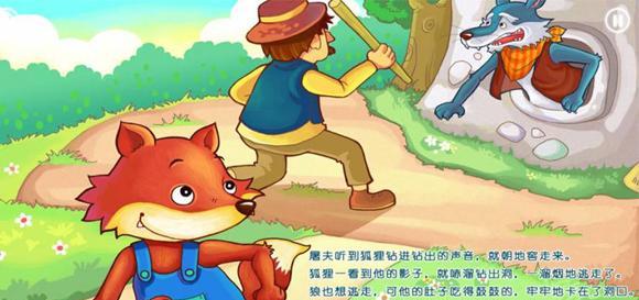 绘本：狼和狐狸