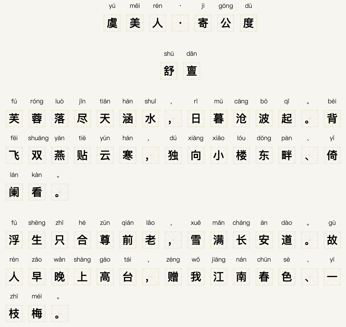 走进电影《长安三万里》里的诗——《虞美人·寄公度》  ——宋·舒亶