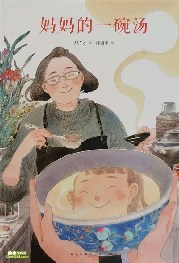 幼儿绘本故事：妈妈的一碗汤