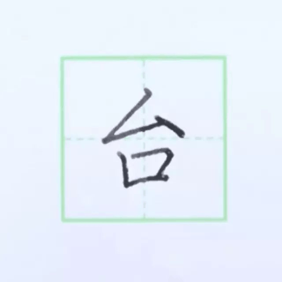 规范硬笔写字入门练习：第八课 （撇折+横折折）