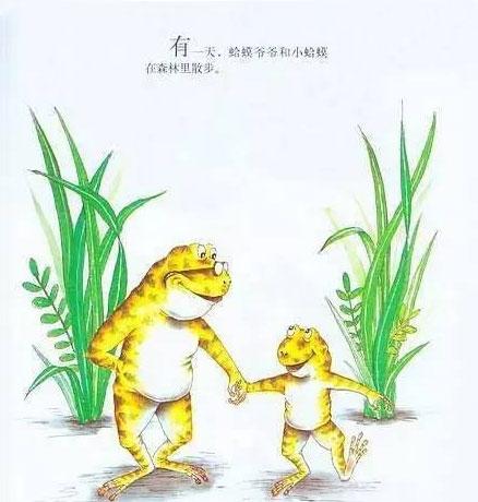 绘本：蛤蟆爷爷的秘诀