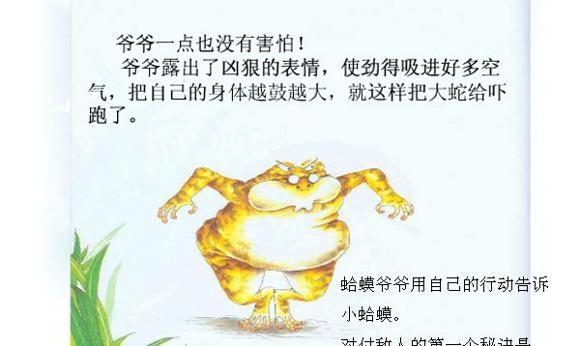 绘本：蛤蟆爷爷的秘诀