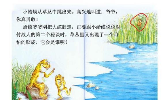 绘本：蛤蟆爷爷的秘诀