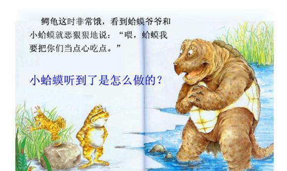 绘本：蛤蟆爷爷的秘诀