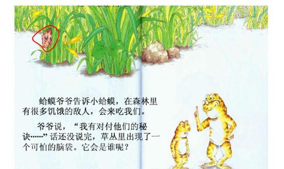 绘本：蛤蟆爷爷的秘诀