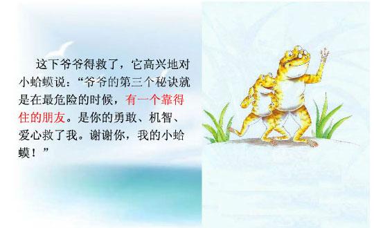 绘本：蛤蟆爷爷的秘诀