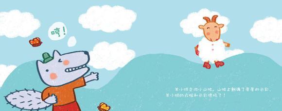 给本：羊小姐的一天