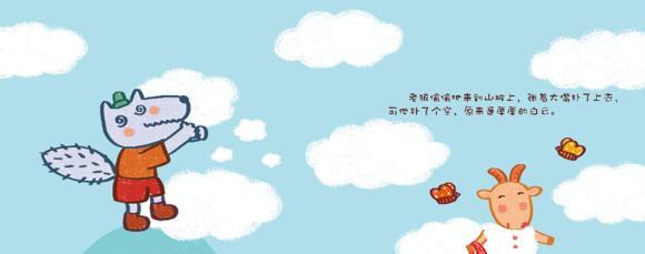 给本：羊小姐的一天