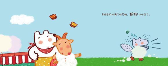 给本：羊小姐的一天