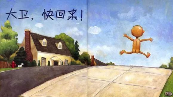 幼儿绘本：大卫，不可以
