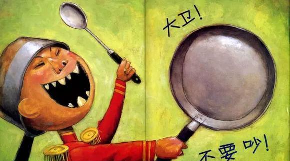 幼儿绘本：大卫，不可以