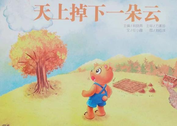 幼儿绘本：天上掉下一朵云