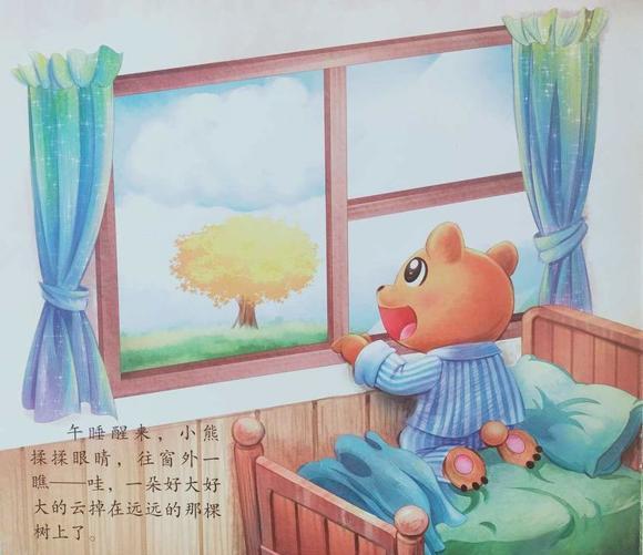 幼儿绘本：天上掉下一朵云