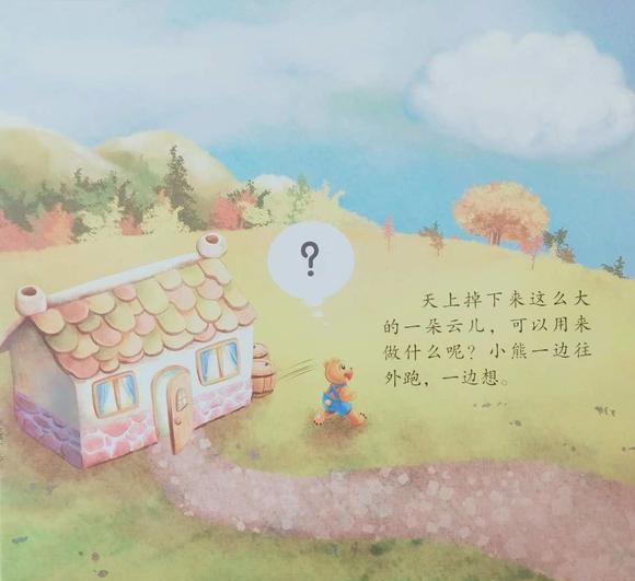 幼儿绘本：天上掉下一朵云