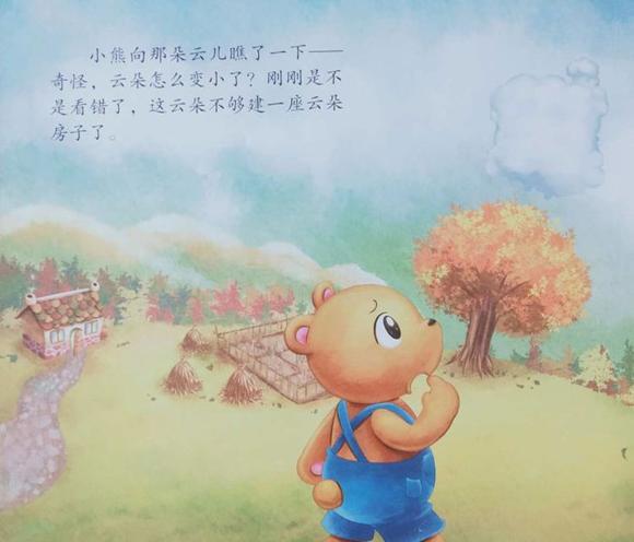 幼儿绘本：天上掉下一朵云
