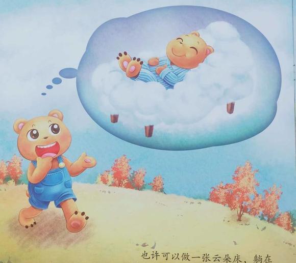 幼儿绘本：天上掉下一朵云