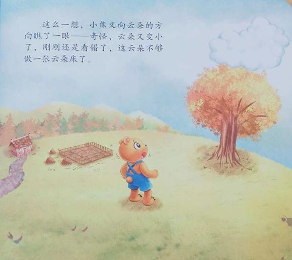 幼儿绘本：天上掉下一朵云