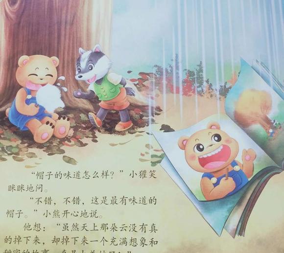 幼儿绘本：天上掉下一朵云