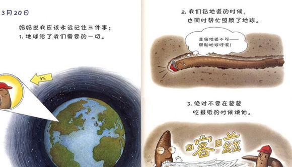 幼儿绘本故事：蚯蚓的日记