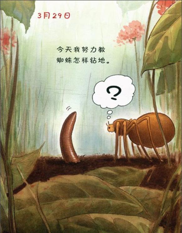 幼儿绘本故事：蚯蚓的日记