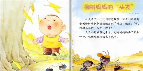 幼儿绘本故事：柳树妈妈的头发