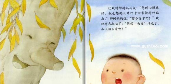 幼儿绘本故事：柳树妈妈的头发
